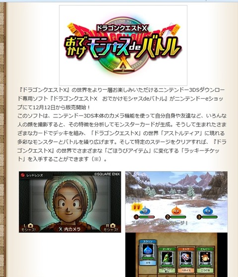 ドラゴンクエストｘ おでかけモシャスdeバトル ニンテンドー3ds ドラクエ10めも