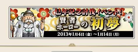 賢者ホーローの初夢 巳年記念討伐イベント ドラクエ10めも