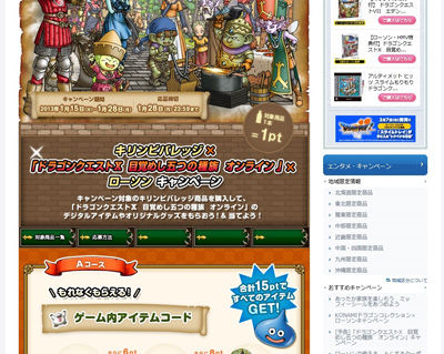 キリンビバレッジ ドラクエ10 ローソン キャンペーン ドラクエ10めも