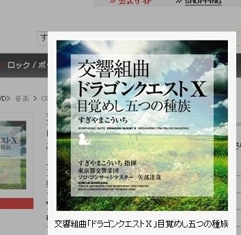交響組曲「ドラゴンクエスト10」目覚めし五つの種族/すぎやまこういち指揮 交響組曲「ドラゴンクエストX」目覚めし五つの種族 CD - あの